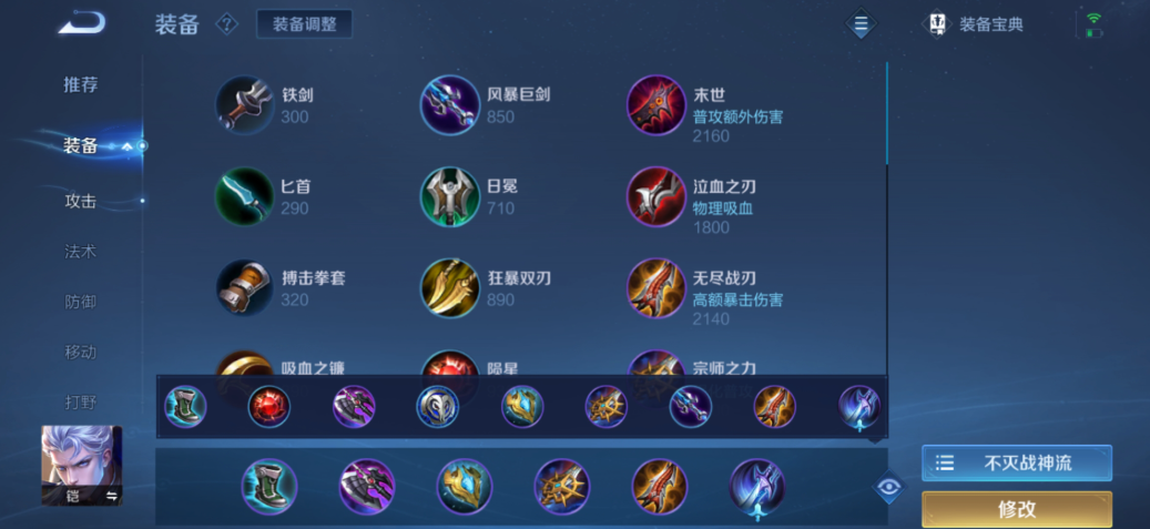 王者荣耀铠边路如何出装