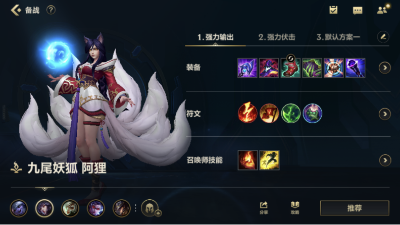 lol阿狸手游如何出装