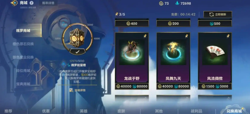 英雄联盟手游的魄罗能量有什么用