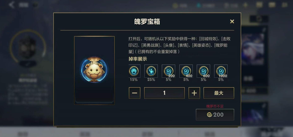 英雄联盟手游的魄罗能量有什么用