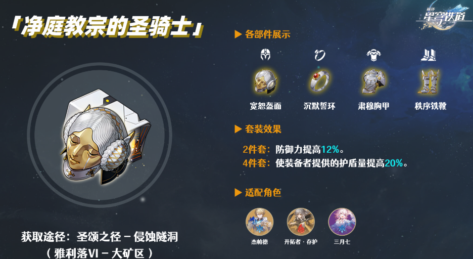 星穹铁道五星遗物怎么获得