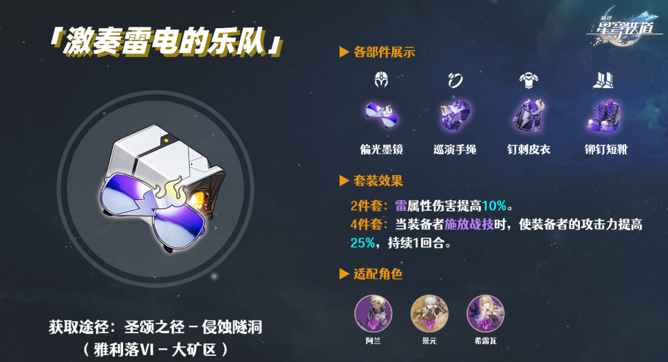 星穹铁道景元带什么遗器