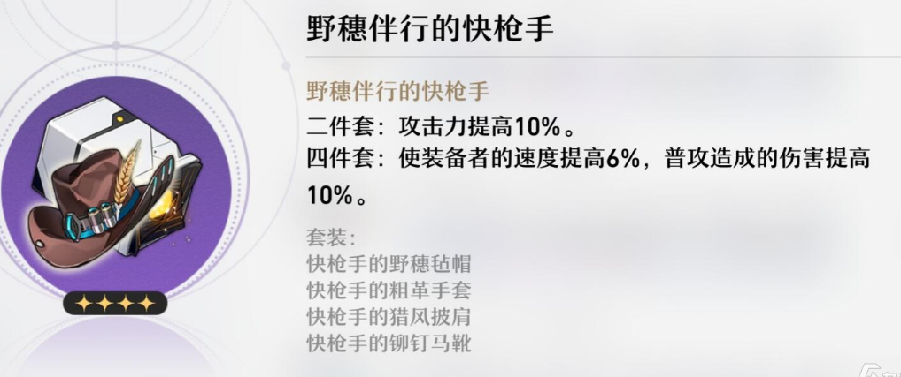 星穹铁道景元带什么遗器