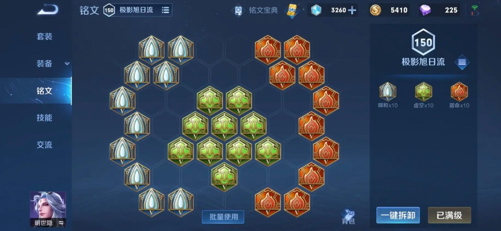 王者荣耀明世隐铭文出装怎么做