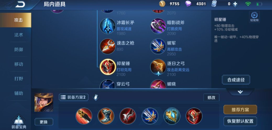王者荣耀刘备出装铭文对抗怎么搭配