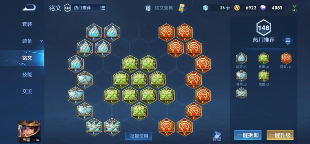 王者荣耀刘备出装铭文对抗怎么搭配