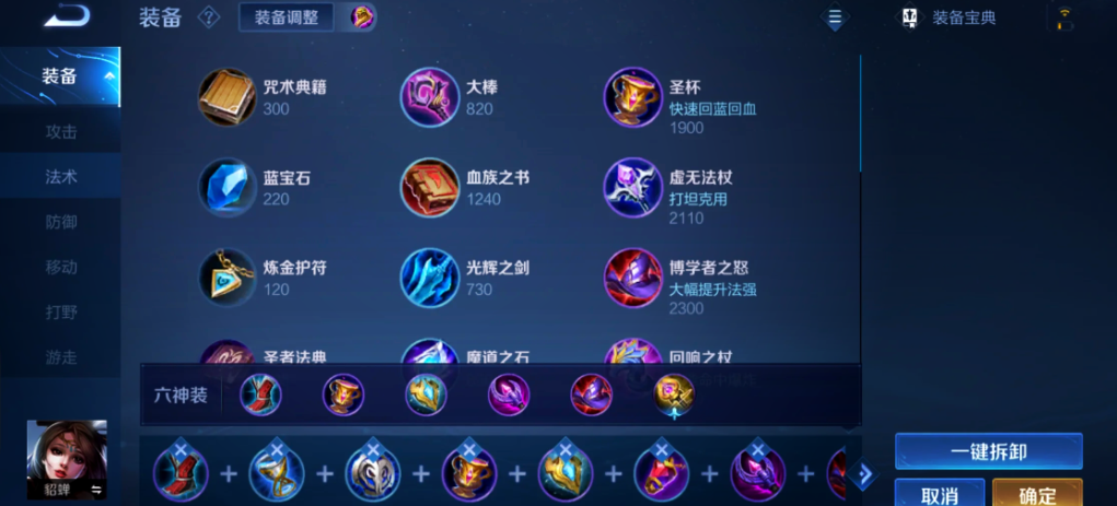 王者荣耀新赛季貂婵怎么出装