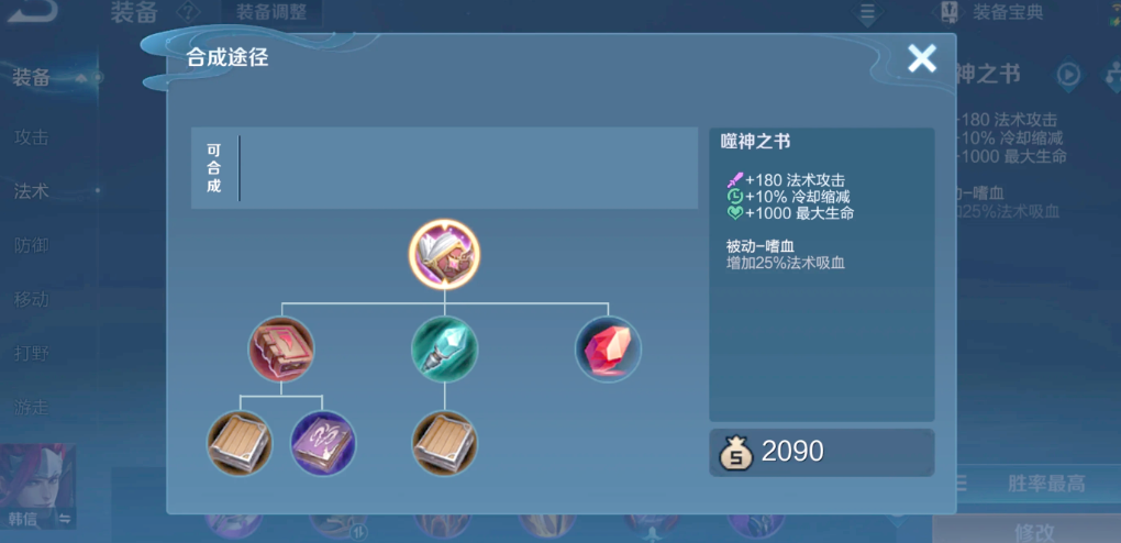 王者荣耀新赛季貂婵怎么出装