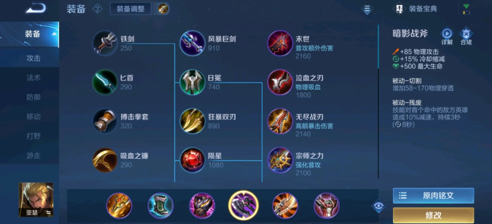 王者荣耀亚瑟出装武器顺序是什么