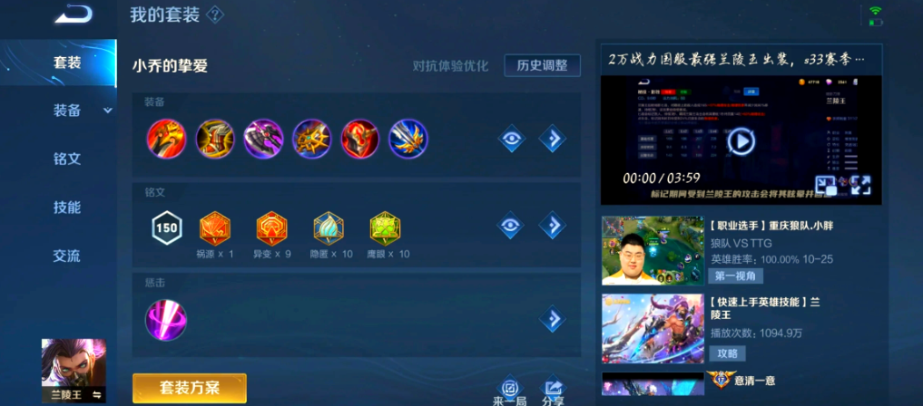 王者荣耀兰陵王出装顺序怎么排列