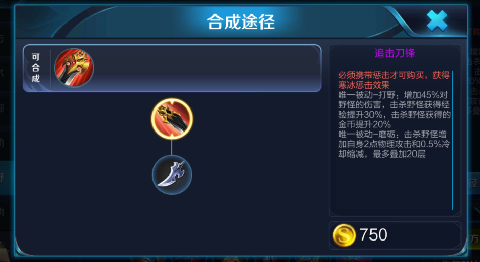 王者荣耀兰陵王出装顺序怎么排列