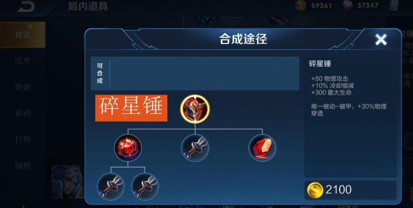 王者荣耀兰陵王出装顺序怎么排列