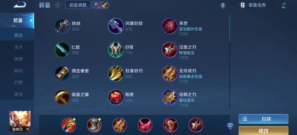 王者荣耀猴子铭文及出装怎么搭配