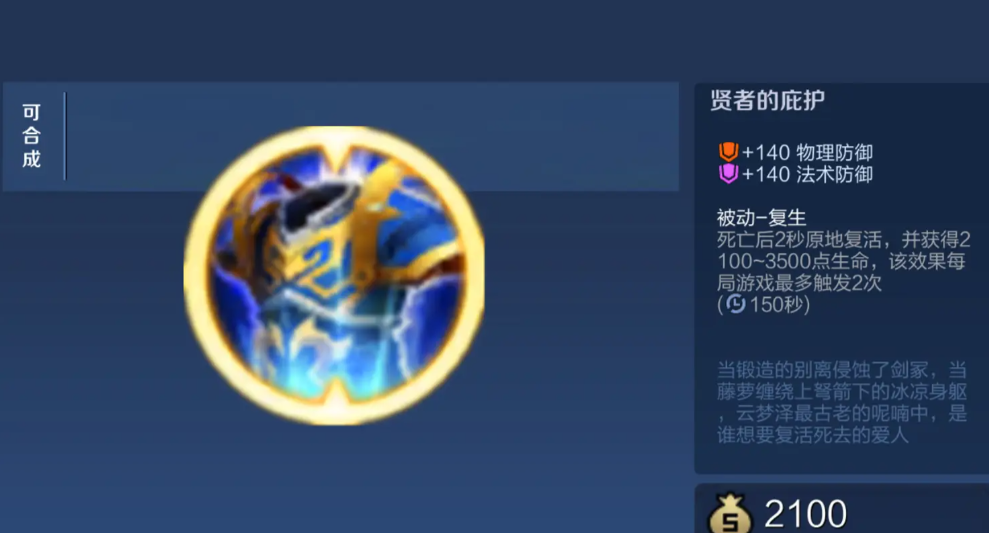 王者荣耀黄盾猴子怎么出装