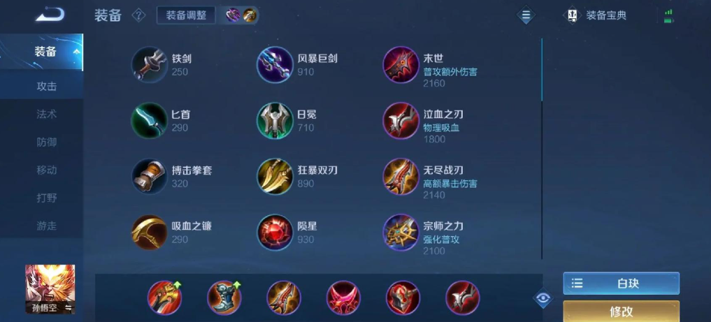 王者荣耀黄盾猴子怎么出装