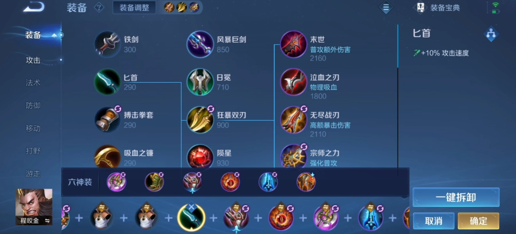 王者荣耀程咬金出装是什么
