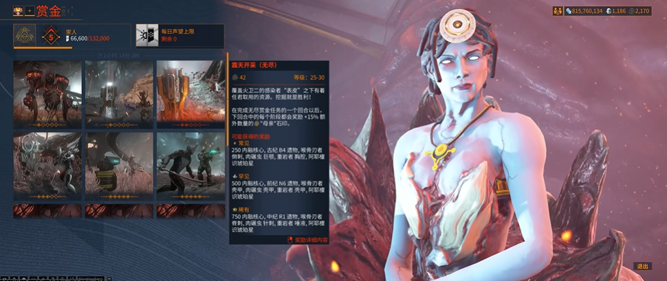 星际战甲无尽任务怎么接