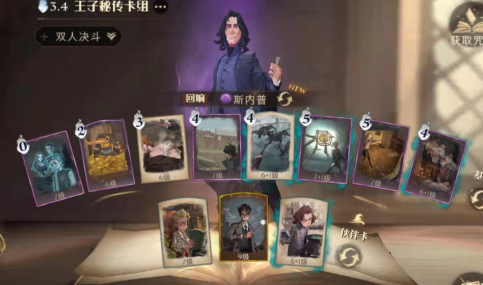 哈利波特魔法觉醒召唤师卡组怎么选