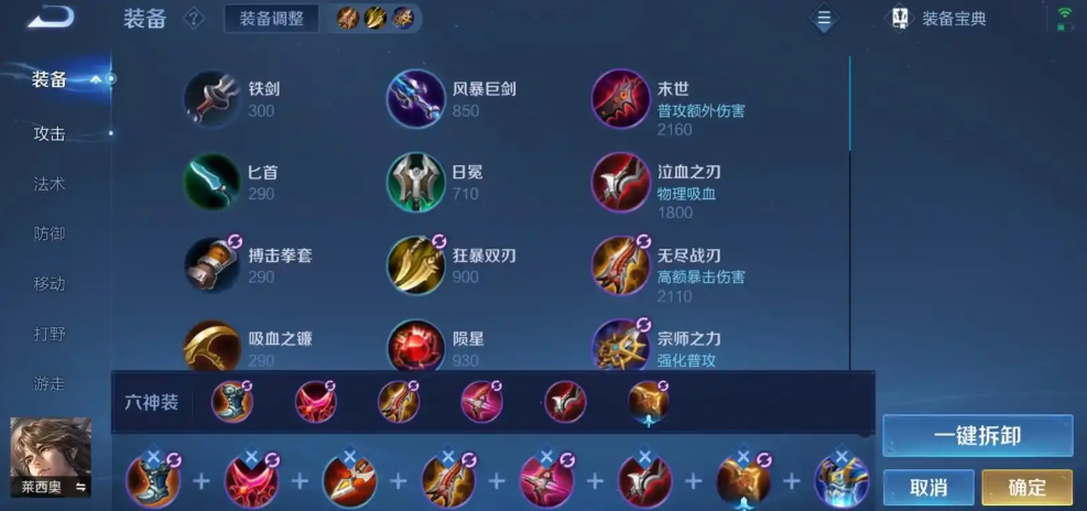 王者荣耀莱西奥出装铭文是什么