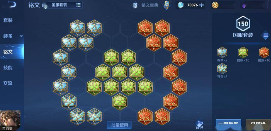 王者荣耀莱西奥出装铭文是什么