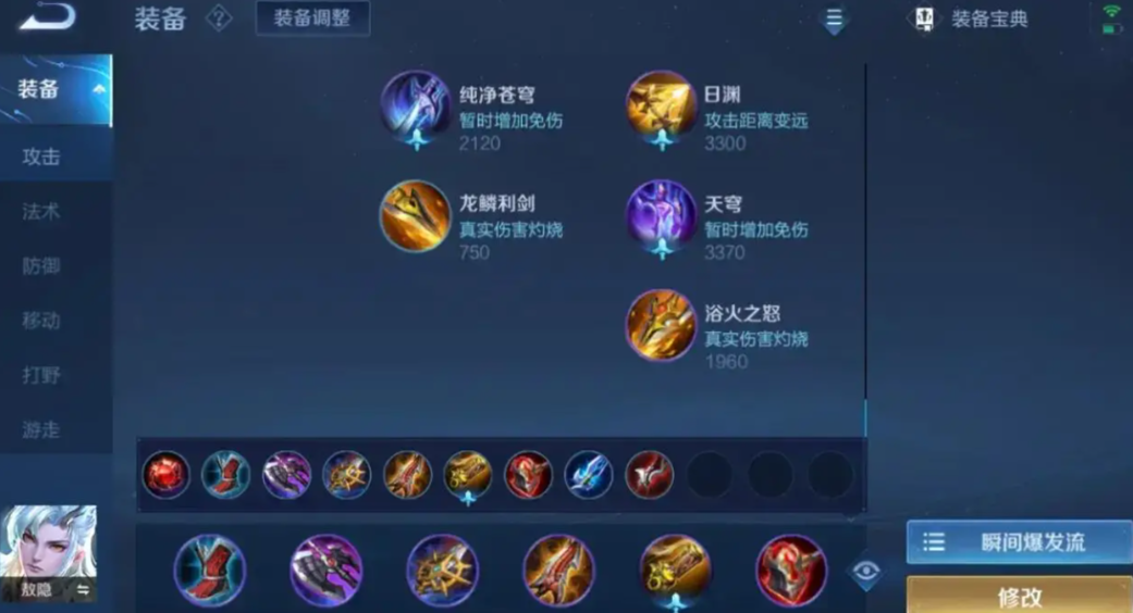 王者荣耀敖隐怎么出装