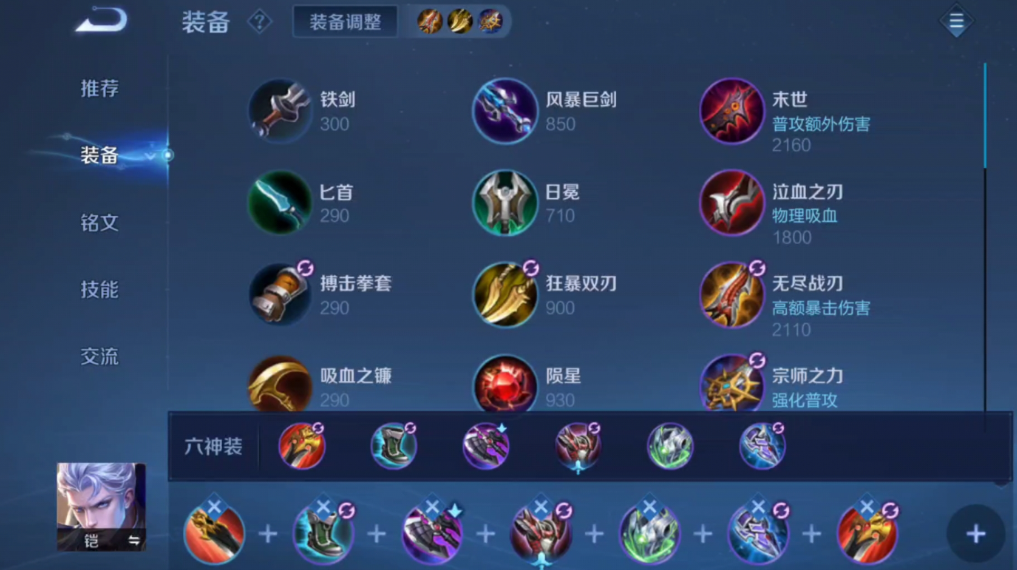 王者荣耀铠战士流如何出装
