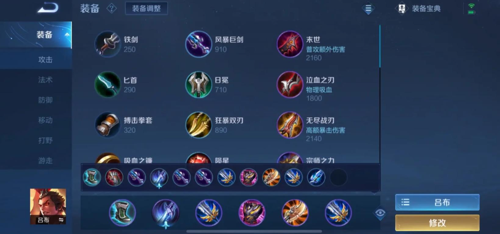 王者荣耀吕布最强出装和铭文怎么搭配