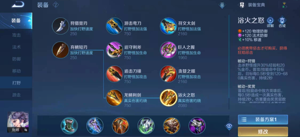 王者荣耀刘邦走边路出什么装