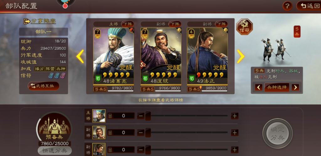 三国志战略版s3如何打蜀智