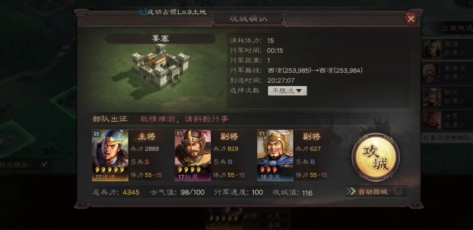三国志战略版要塞如何快速攻打