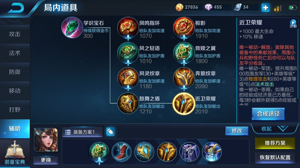 王者荣耀大乔减cd怎么出装
