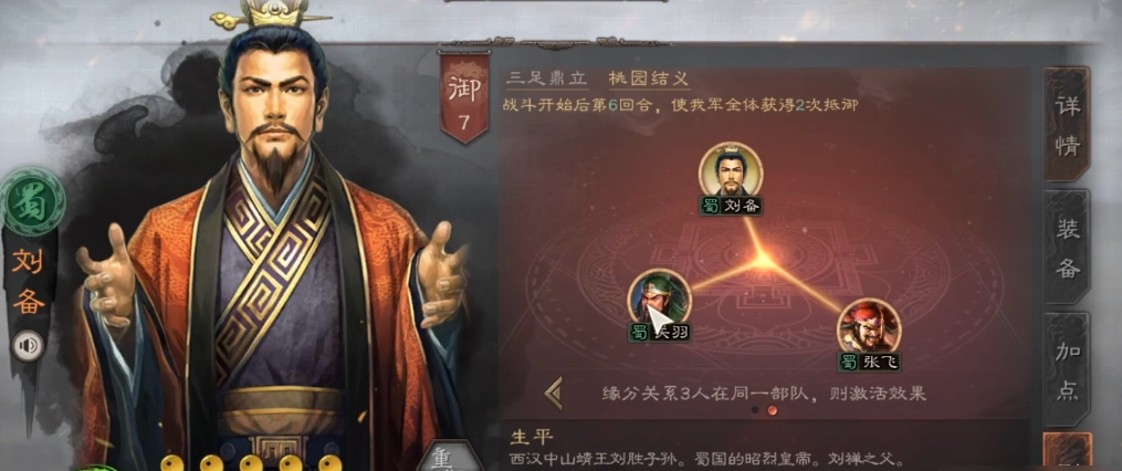 三国志战略版刘备后期如何发展