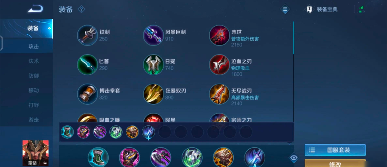 王者荣耀蒙恬的出装怎么搭配