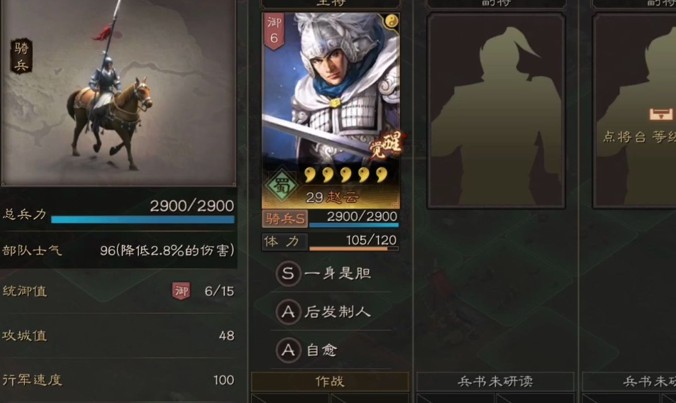 三国志战略版赵云后期用什么兵