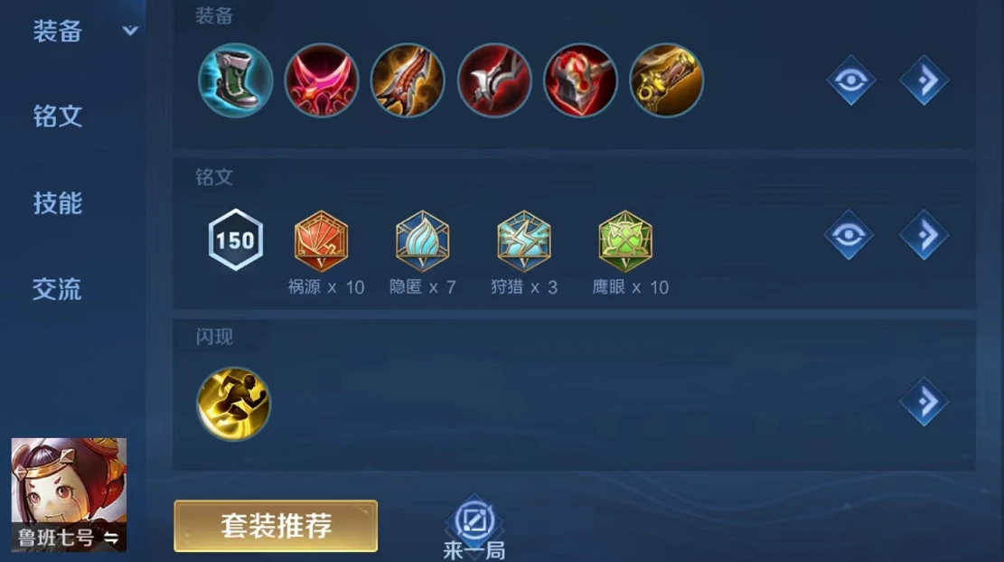 王者荣耀版鲁班出装最强是什么