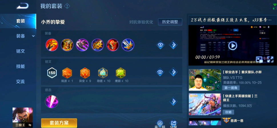 王者荣耀兰陵王出装怎么搭配