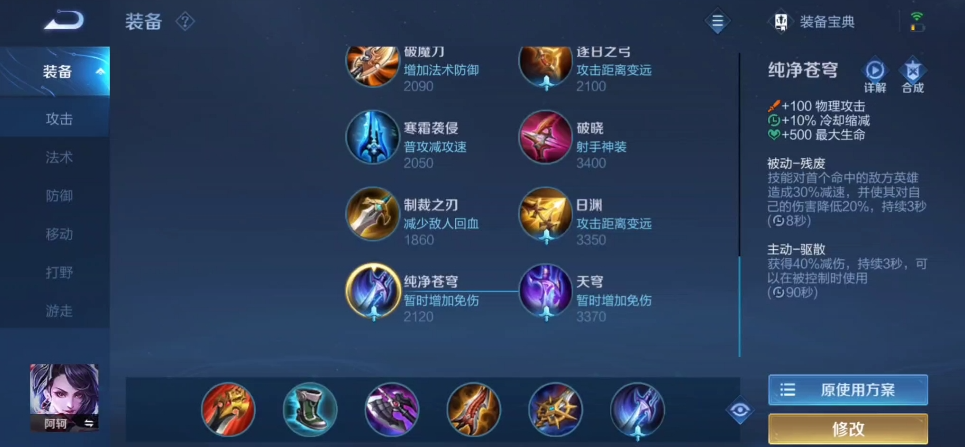 王者荣耀阿珂出装怎么出