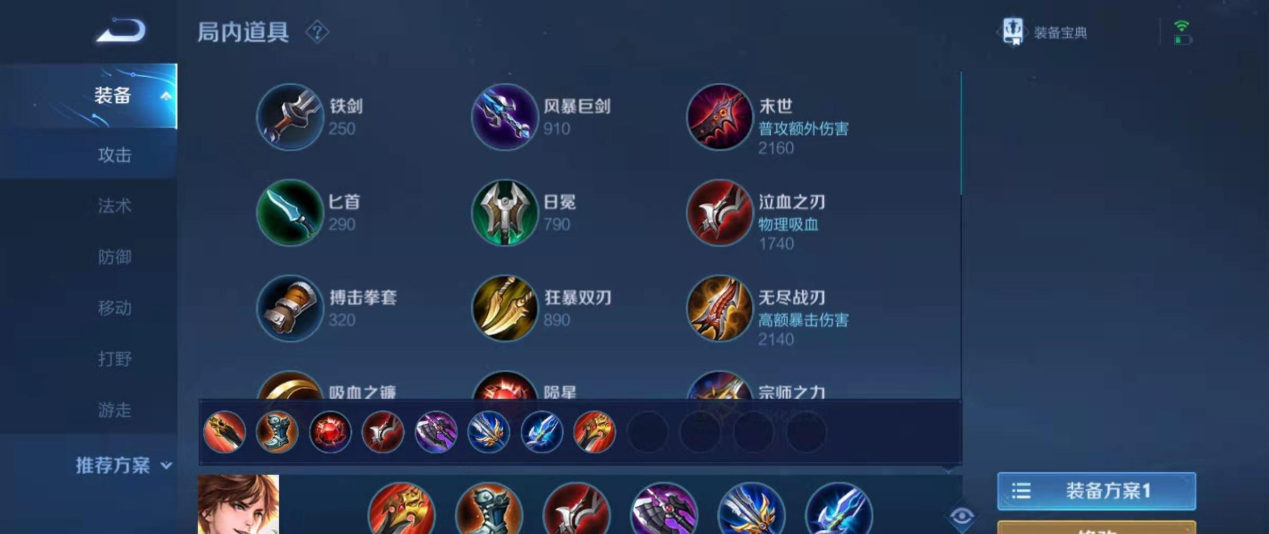 王者荣耀李白打野出什么装
