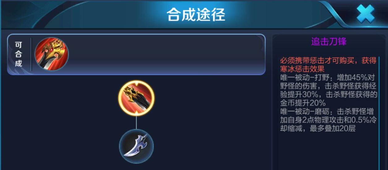 王者荣耀李白打野出什么装