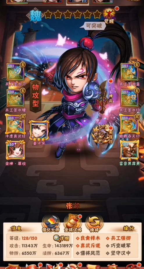 少年三国志英雄面板在哪