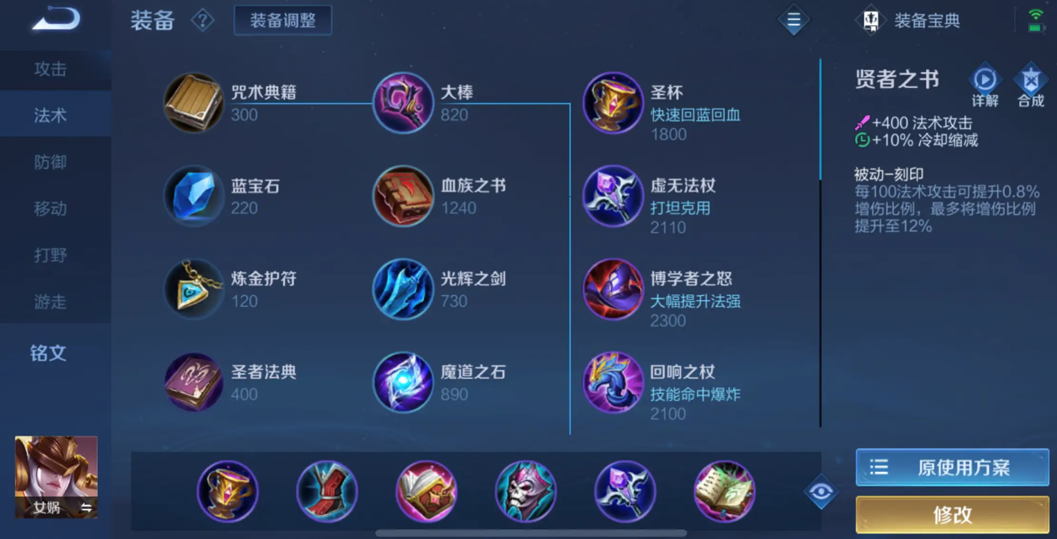 王者荣耀女娲单挑出装怎么搭配