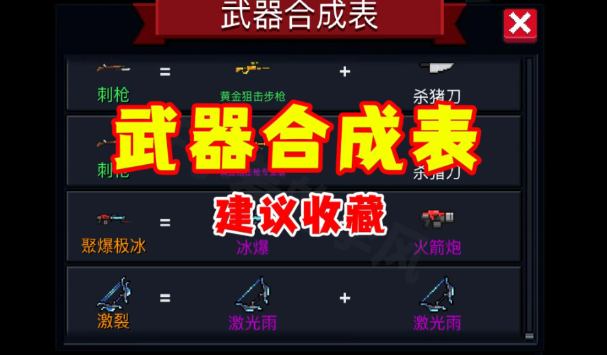 元气骑士该如何解锁武器合成 元气骑士该如何解锁武器合成