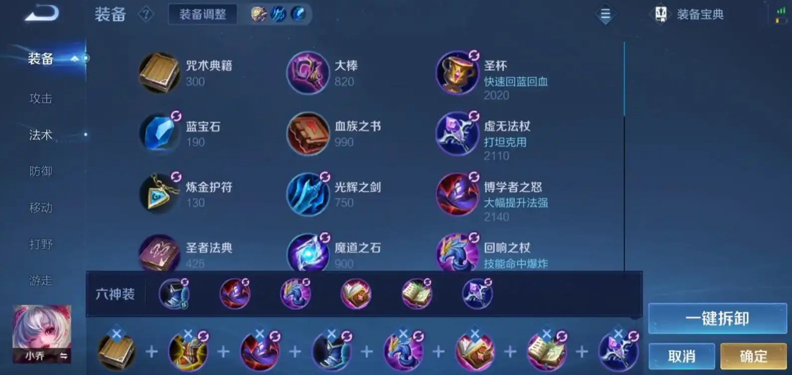 王者荣耀小乔出装有哪些推荐 王者荣耀小乔出装有哪些推荐