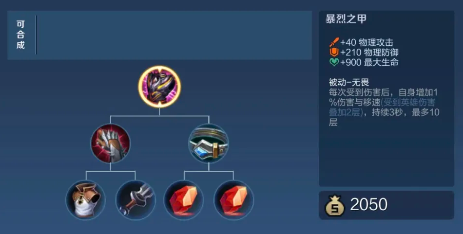 王者荣耀刘婵怎么出装