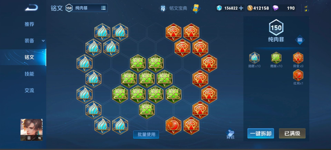 王者荣耀暃出装铭文怎么做