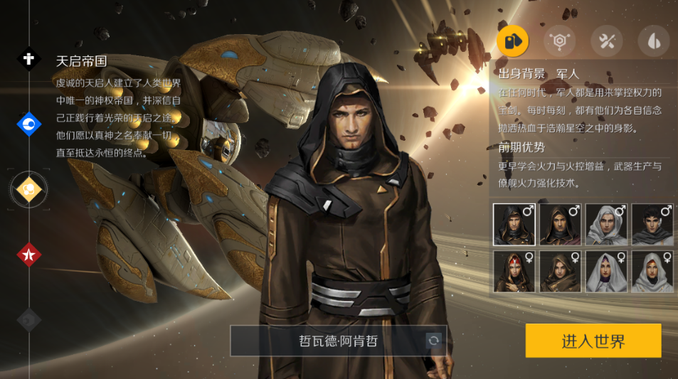 第二银河新手选什么国家 第二银河新手选什么国家