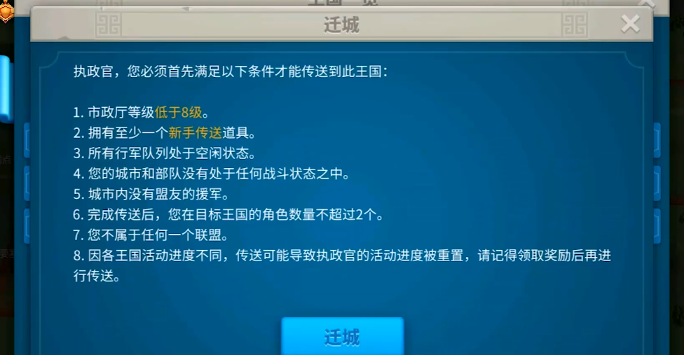 万国觉醒怎么回到原来王国