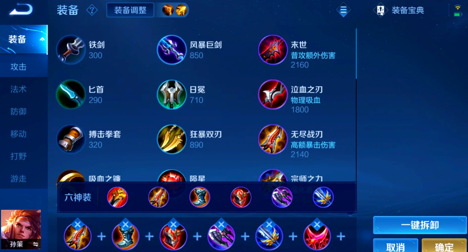 王者荣耀孙策边路怎么出装 王者荣耀孙策边路怎么出装