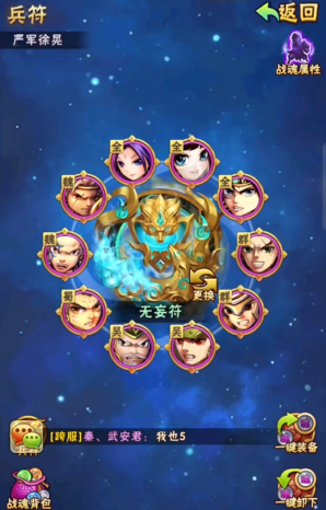 少年三国志彩金兵符怎么搭配