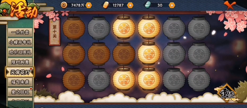 火影忍者手游灯笼十关怎么过 火影忍者手游灯笼十关怎么过